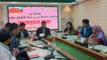 সোনারগাঁয়ে শহীদ বুদ্ধিজীবী দিবসে আলোচনা সভা সোনারগাঁয়ে শহীদ বুদ্ধিজীবী দিবসে আলোচনা সভা