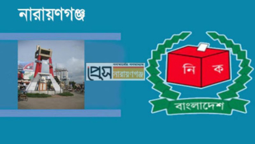 নারায়ণগঞ্জে মনোনয়নপত্র নিয়েছেন ৬ জন নারায়ণগঞ্জে মনোনয়নপত্র নিয়েছেন ৬ জন
