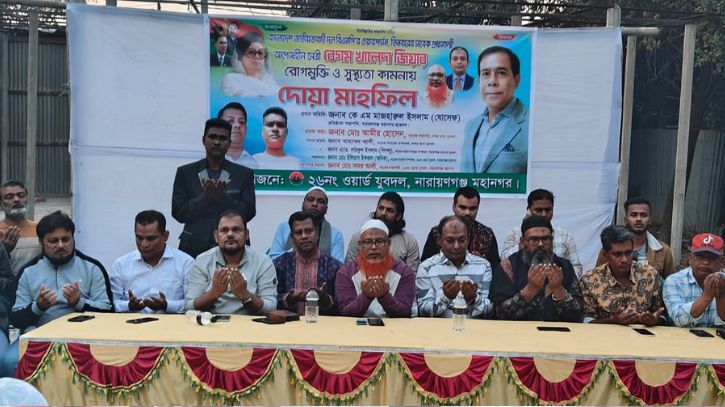 খালেদা জিয়ার সুস্থতা কামনায় ২৬নং ওয়ার্ড যুবদলের দোয়া ও আলোচনা সভা