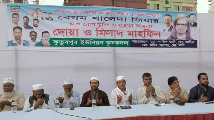 ফতুল্লায় খালেদা জিয়ার সুস্থতা কামনায় কৃষক দলের দোয়া