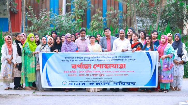 মানবাধিকার সুরক্ষায় শোভাযাত্রা