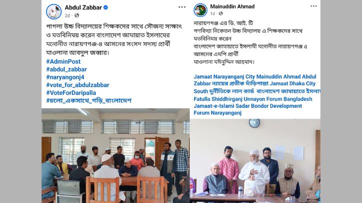 সম্ভাব্য নির্বাচন কর্মকর্তাদের সাথে চলছে জামায়াত প্রার্থীদের সভা