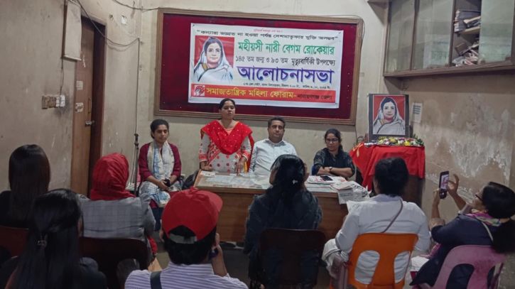 রোকেয়া দিবসে সমাজতান্ত্রিক মহিলা ফোরামের আলোচনা সভা