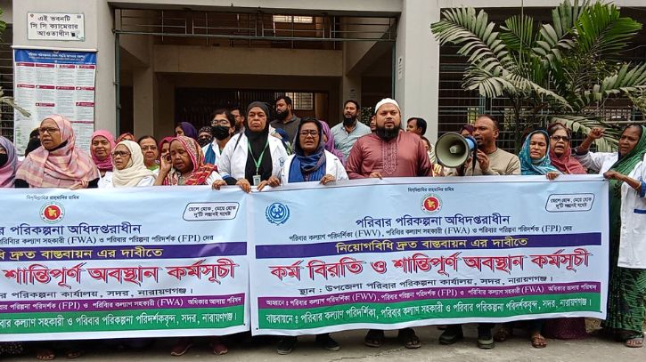 নিয়োগবিধি বাস্তবায়নের দাবিতে পরিবার পরিকল্পনা কর্মীদের কর্মবিরতি