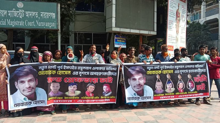 নিখোঁজ মোবারকের সন্ধান ও অভিযুক্তদের গ্রেপ্তারের দাবিতে মানববন্ধন