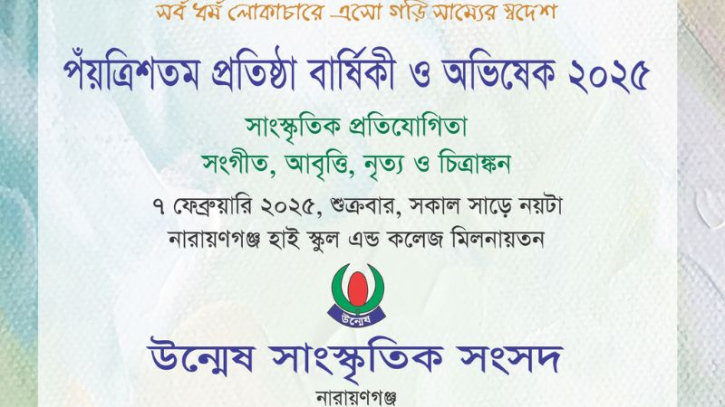 উন্মেষ সাংস্কৃতিক সংসদের ৩৫তম প্রতিষ্ঠাবার্ষিকী ও অভিষেক শুক্রবার উন্মেষ সাংস্কৃতিক সংসদের ৩৫তম প্রতিষ্ঠাবার্ষিকী ও অভিষেক শুক্রবার