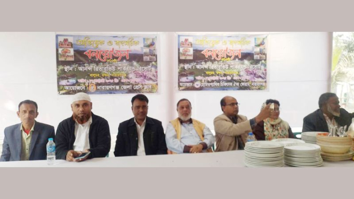 নারায়ণগঞ্জ জেলা প্রেস ক্লাবের অভিষেক ও বাৎসরিক বন-ভোজন নারায়ণগঞ্জ জেলা প্রেস ক্লাবের অভিষেক ও বাৎসরিক বন-ভোজন