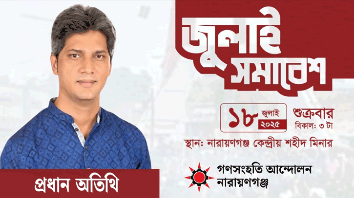 শুক্রবার নারায়ণগঞ্জে আসছেন জোনায়েদ সাকি শুক্রবার নারায়ণগঞ্জে আসছেন জোনায়েদ সাকি