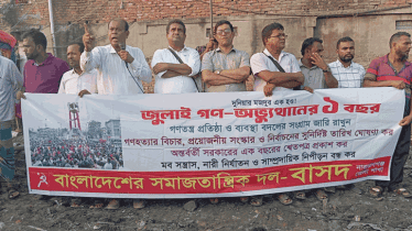 জুলাই অভ্যুত্থানের বর্ষপূর্তিতে বাসদের সমাবেশ