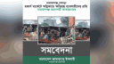 হকার্স মার্কেটে অগ্নিকান্ডে ক্ষতিগ্রস্তদের প্রতি জামাতের সমবেদনা