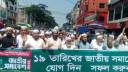 জাতীয় সমাবেশ সফল করতে জামায়াতের শোডাউন