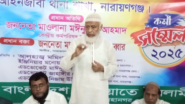 জামায়াতে ইসলামী আইনজীবী শাখার কর্মী সম্মেলন অনুষ্ঠিত