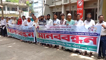 বৃত্তি পরীক্ষায় অংশগ্রহণের দাবিতে রূপগঞ্জে মানববন্ধন