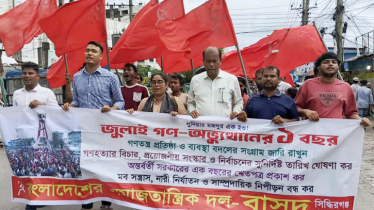 গণঅভ্যুত্থানের হত্যাকাণ্ডের বিচারের দাবি বাসদের