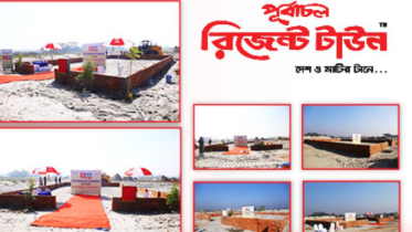 প্রকাশিত সংবাদের বিষয়ে পূর্বাচল রিজেন্ট টাউন প্রকল্পের বক্তব্য