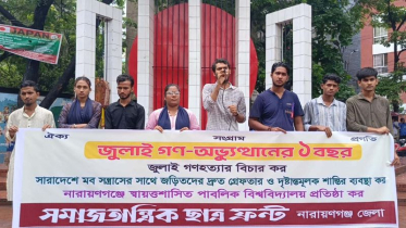 জুলাই গণঅভ্যুত্থানের বর্ষপূর্তিতে ছাত্র ফ্রন্টের সমাবেশ ও মিছিল