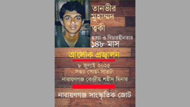 ত্বকী হত্যার ১৪৮ মাস উপলক্ষে আলোক প্রজ্বালন মঙ্গলবার