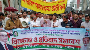 তারেক রহমানের বিরুদ্ধে ’কুরুচিপূর্ণ’ বক্তব্যের প্রতিবাদে মিছিল