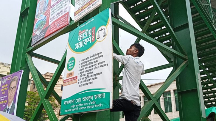 দলীয় ব্যানার-পোস্টার সরিয়ে নিলো জামায়াত দলীয় ব্যানার-পোস্টার সরিয়ে নিলো জামায়াত