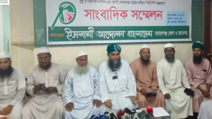 শুক্রবারের সমাবেশ সফল করতে ইসলামী আন্দোলনের সাংবাদিক সম্মেলন শুক্রবারের সমাবেশ সফল করতে ইসলামী আন্দোলনের সাংবাদিক সম্মেলন
