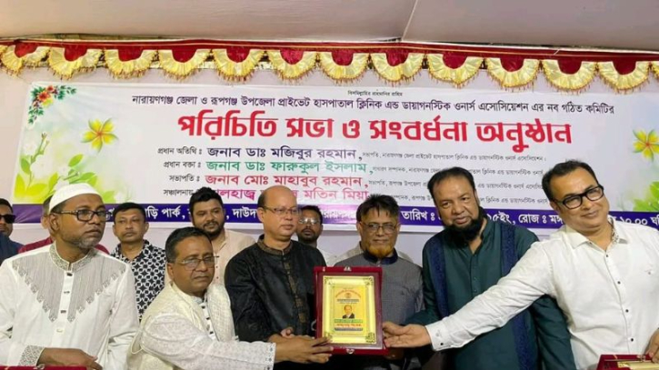 প্রাইভেট হাসপাতাল ওনার্স এসোসিয়েশন কমিটির পরিচিতি সভা