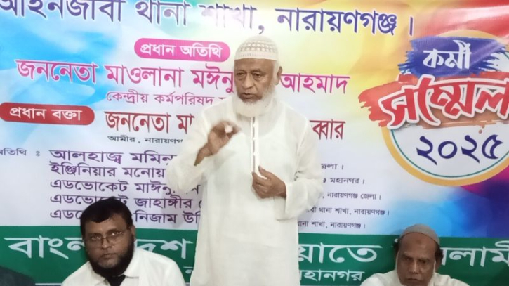 জামায়াতে ইসলামী আইনজীবী শাখার কর্মী সম্মেলন অনুষ্ঠিত জামায়াতে ইসলামী আইনজীবী শাখার কর্মী সম্মেলন অনুষ্ঠিত