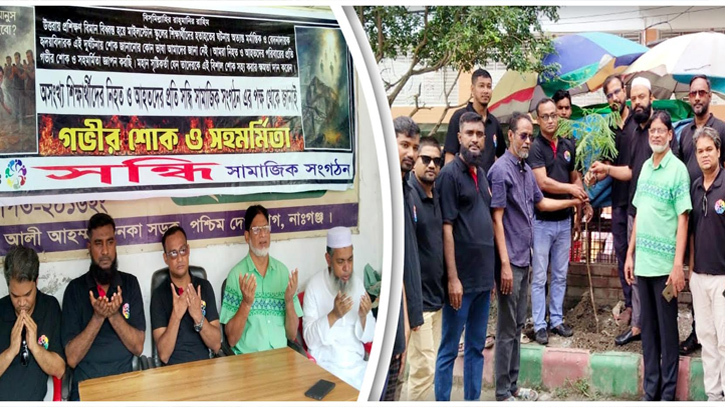 মাইলস্টোন ট্র্যাজেডি: নিহতদের স্মরণে সন্ধি’র দোয়া ও বৃক্ষরোপণ মাইলস্টোন ট্র্যাজেডি: নিহতদের স্মরণে সন্ধি’র দোয়া ও বৃক্ষরোপণ