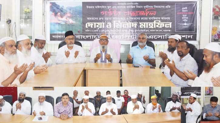 জুলাই ও মাইলস্টোন স্কুলে নিহতদের জন্য হোসিয়ারি সমিতির দোয়া জুলাই ও মাইলস্টোন স্কুলে নিহতদের জন্য হোসিয়ারি সমিতির দোয়া