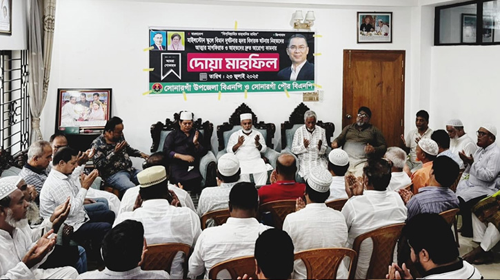 বিমান দুর্ঘটনায় হতাহতদের জন্য সোনারগাঁ থানা বিএনপির দোয়া বিমান দুর্ঘটনায় হতাহতদের জন্য সোনারগাঁ থানা বিএনপির দোয়া