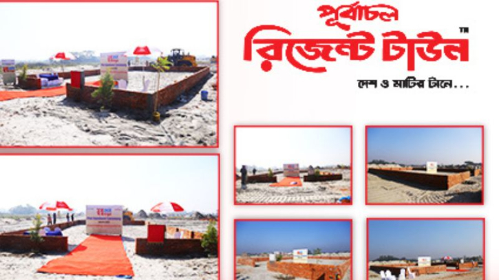 প্রকাশিত সংবাদের বিষয়ে পূর্বাচল রিজেন্ট টাউন প্রকল্পের বক্তব্য প্রকাশিত সংবাদের বিষয়ে পূর্বাচল রিজেন্ট টাউন প্রকল্পের বক্তব্য