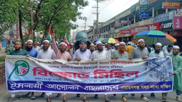 মহাসমাবেশ সফল করতে ইসলামী আন্দোলনের বিক্ষোভ মিছিল