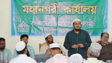 মহানগর জামায়াতের নির্বাচনী প্রস্তুতি সভা অনুষ্ঠিত