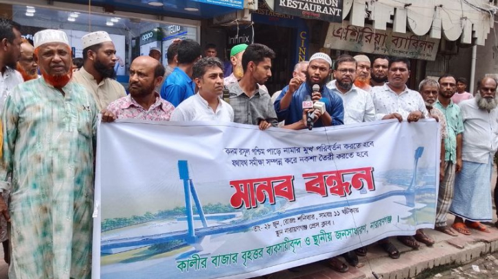 কদম রসুল সেতুর পশ্চিমাংশের মুখ পরিবর্তনের দাবিতে মানববন্ধন কদম রসুল সেতুর পশ্চিমাংশের মুখ পরিবর্তনের দাবিতে মানববন্ধন