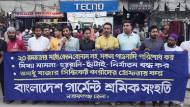 বেতন-বোনাস পরিশোধের দাবিতে শ্রমিক সংহতির মানববন্ধন