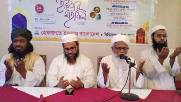 সিদ্ধিরগঞ্জে হেফাজত ইসলামের উদ্যোগে ইফতার মাহফিল অনুষ্ঠিত