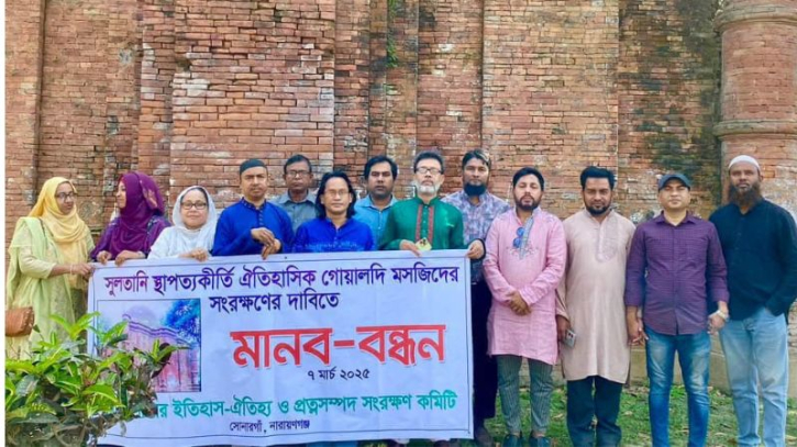 ঐতিহাসিক গোয়ালদী শাহী মসজিদ সংস্কারের দাবিতে মানববন্ধন
