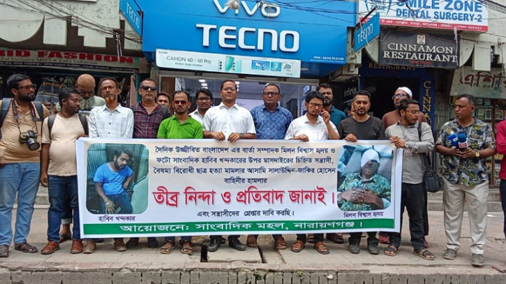 সাংবাদিক মিলন ও হাবিবের ওপর হামলার প্রতিবাদে মানববন্ধন সাংবাদিক মিলন ও হাবিবের ওপর হামলার প্রতিবাদে মানববন্ধন