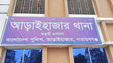 আড়াইহাজারে ইতালি প্রবাসীর বাড়িতে ডাকাতি, টাকা-স্বর্ণালঙ্কার লুট