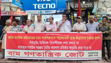 বাম গণতান্ত্রিক জোটের মানববন্ধন