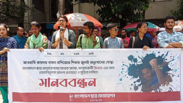 জুলাই যোদ্ধা সাংবাদিক জিসানের মুক্তির দাবিতে মানববন্ধন