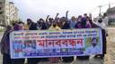ছাত্রদল নেতার বিরুদ্ধে চাঁদাবাজি-সন্ত্রাসের অভিযোগে মানববন্ধন