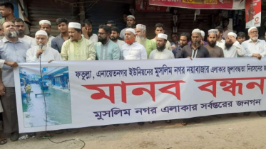ফতুল্লায় জলাবদ্ধতা নিরসনের দাবিতে মানববন্ধন