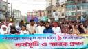৯ দফা দাবিতে বৈষম্যবিরোধী ছাত্র আন্দোলনের কর্মসূচি ও স্মারকলিপি