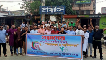 প্রয়াস মাদকাসক্ত পুনর্বাসন কেন্দ্রের প্রতিষ্ঠাবার্ষিকী উদযাপন