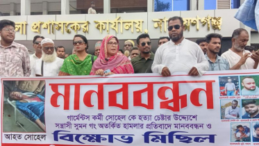 সোহেলের উপর হামলার প্রতিবাদে বিএনপির নেতাকর্মীদের মানববন্ধন