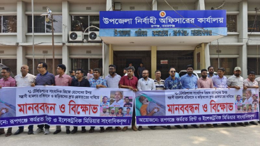 রূপগঞ্জে সাংবাদিকের উপর সন্ত্রাসী হামলার প্রতিবাদে মানববন্ধন