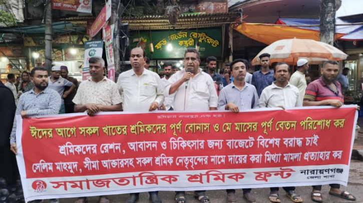 ঈদের আগে পূর্ণ বোনাস-বেতনের দাবি শ্রমিক ফ্রন্টের ঈদের আগে পূর্ণ বোনাস-বেতনের দাবি শ্রমিক ফ্রন্টের