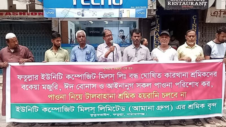 ঈদের আগেই ইউনিটি কম্পোজিটের শ্রমিকদের বকেয়া পরিশোধের দাবি