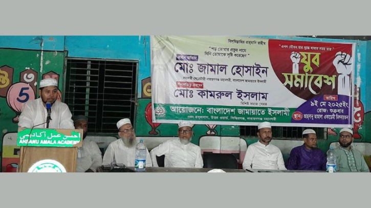 সিদ্ধিরগঞ্জে জামায়াতের যুব সমাবেশ সিদ্ধিরগঞ্জে জামায়াতের যুব সমাবেশ
