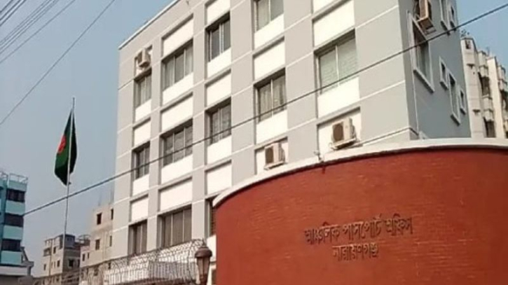 বহুল প্রতীক্ষিত নারায়ণগঞ্জ পাসপোর্ট অফিস পুনরায় চালু হচ্ছে রবিবার বহুল প্রতীক্ষিত নারায়ণগঞ্জ পাসপোর্ট অফিস পুনরায় চালু হচ্ছে রবিবার